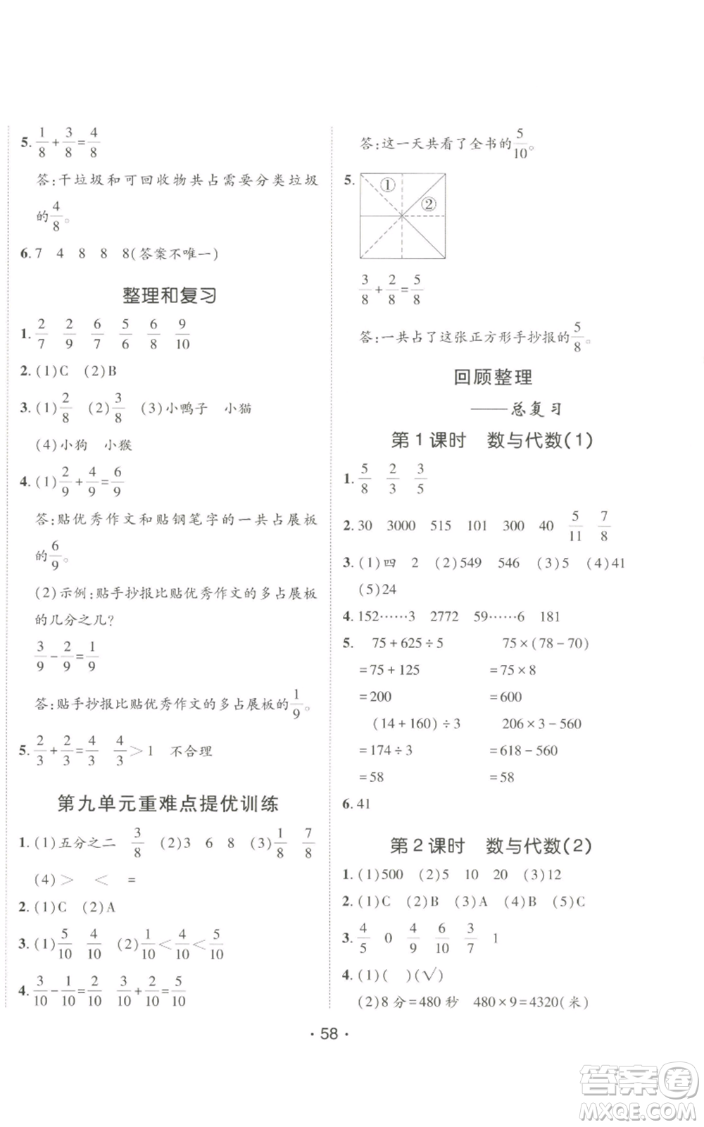 新疆青少年出版社2022同行課課100分過(guò)關(guān)作業(yè)三年級(jí)上冊(cè)數(shù)學(xué)青島版參考答案