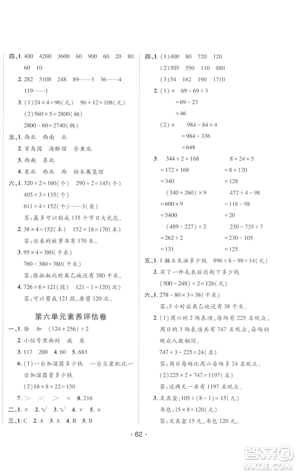 新疆青少年出版社2022同行課課100分過(guò)關(guān)作業(yè)三年級(jí)上冊(cè)數(shù)學(xué)青島版參考答案