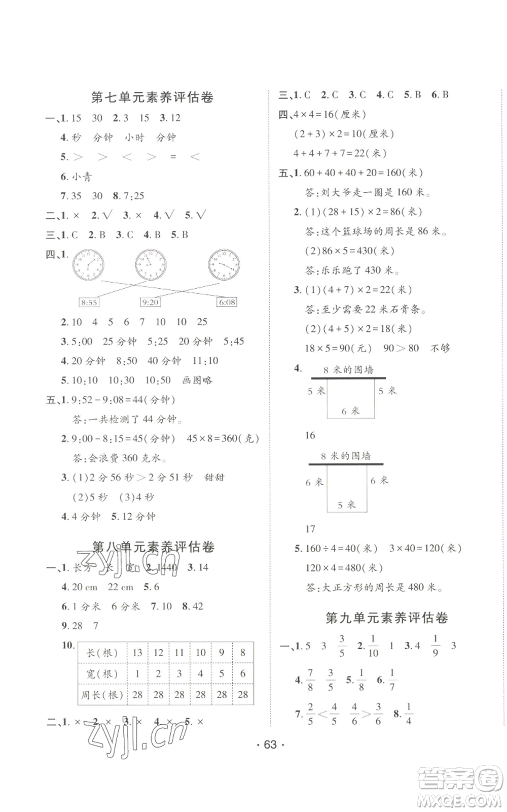 新疆青少年出版社2022同行課課100分過(guò)關(guān)作業(yè)三年級(jí)上冊(cè)數(shù)學(xué)青島版參考答案