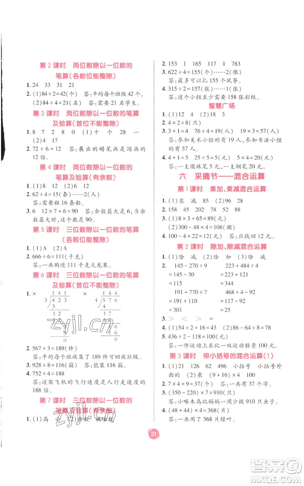 新疆青少年出版社2022同行課課100分過(guò)關(guān)作業(yè)三年級(jí)上冊(cè)數(shù)學(xué)青島版參考答案