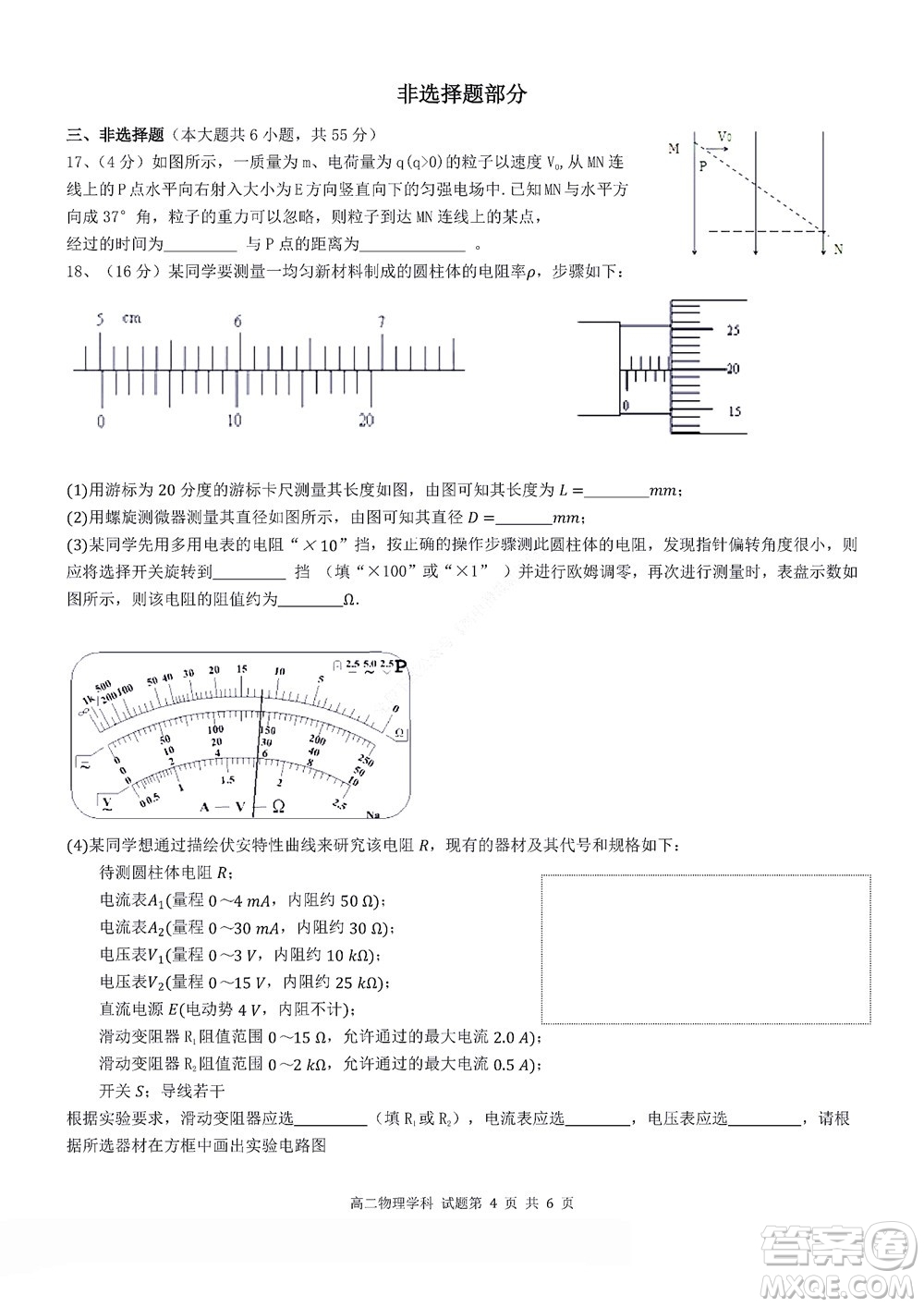 2022學年第一學期浙江省精誠聯(lián)盟10月聯(lián)考高二年級物理學科試題及答案