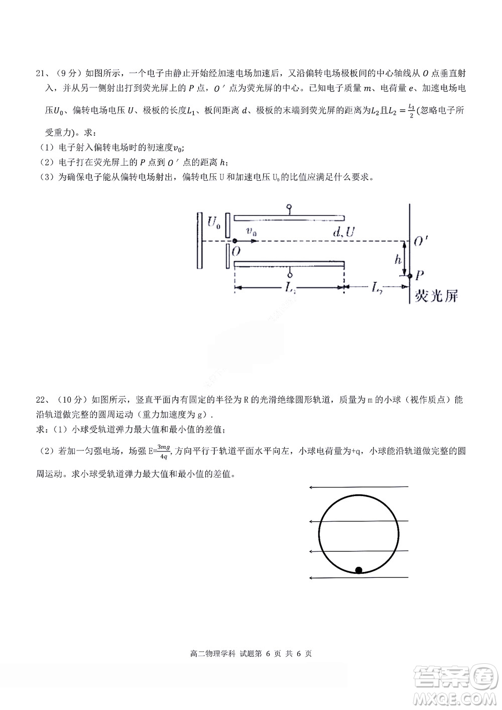 2022學年第一學期浙江省精誠聯(lián)盟10月聯(lián)考高二年級物理學科試題及答案