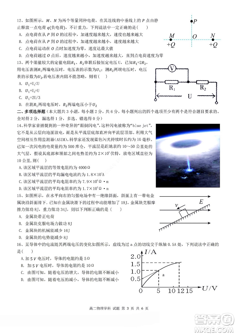 2022學年第一學期浙江省精誠聯(lián)盟10月聯(lián)考高二年級物理學科試題及答案