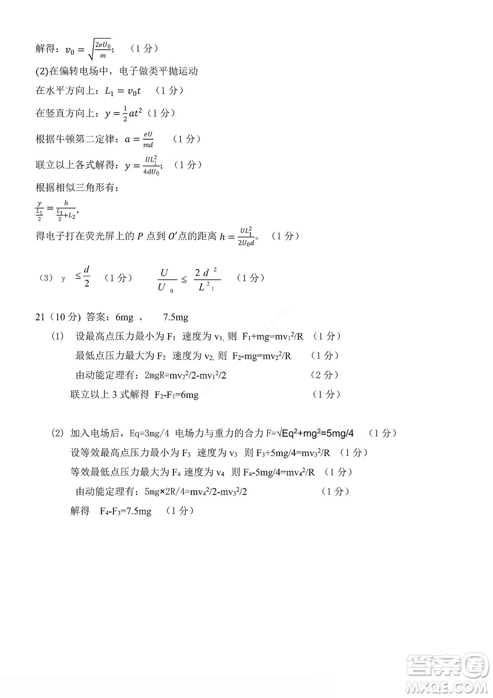 2022學年第一學期浙江省精誠聯(lián)盟10月聯(lián)考高二年級物理學科試題及答案