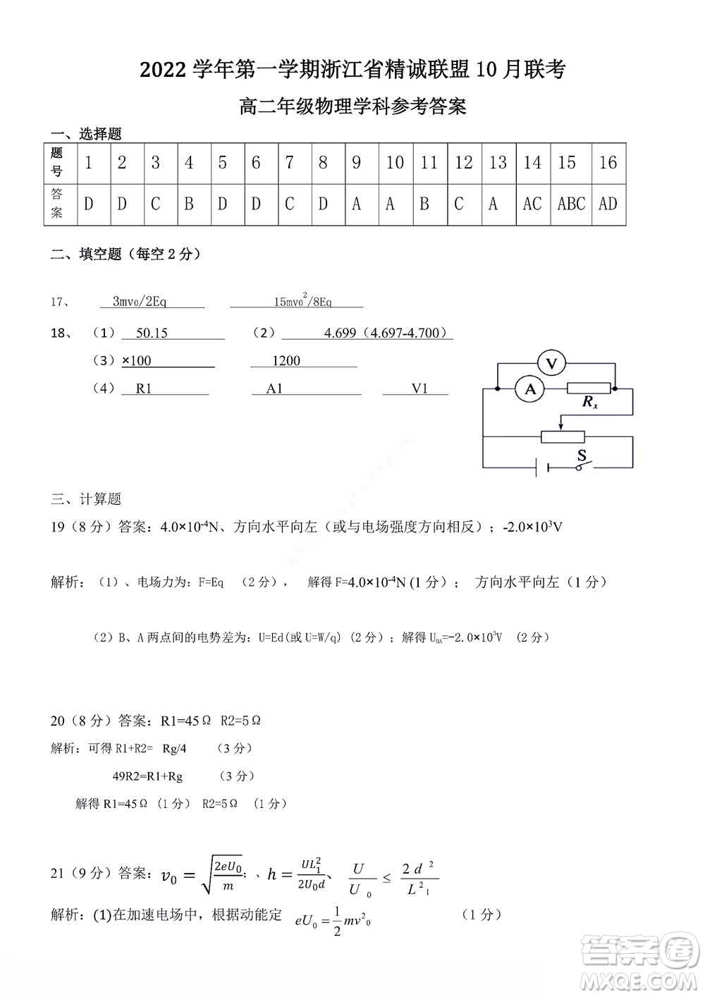 2022學年第一學期浙江省精誠聯(lián)盟10月聯(lián)考高二年級物理學科試題及答案