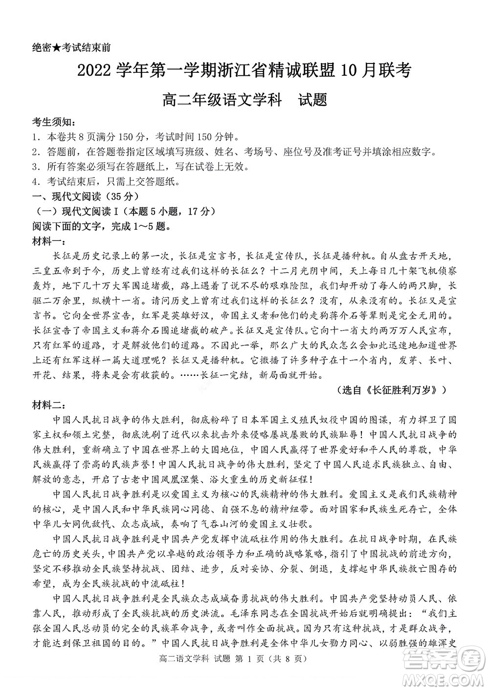 2022學年第一學期浙江省精誠聯(lián)盟10月聯(lián)考高二年級語文學科試題及答案