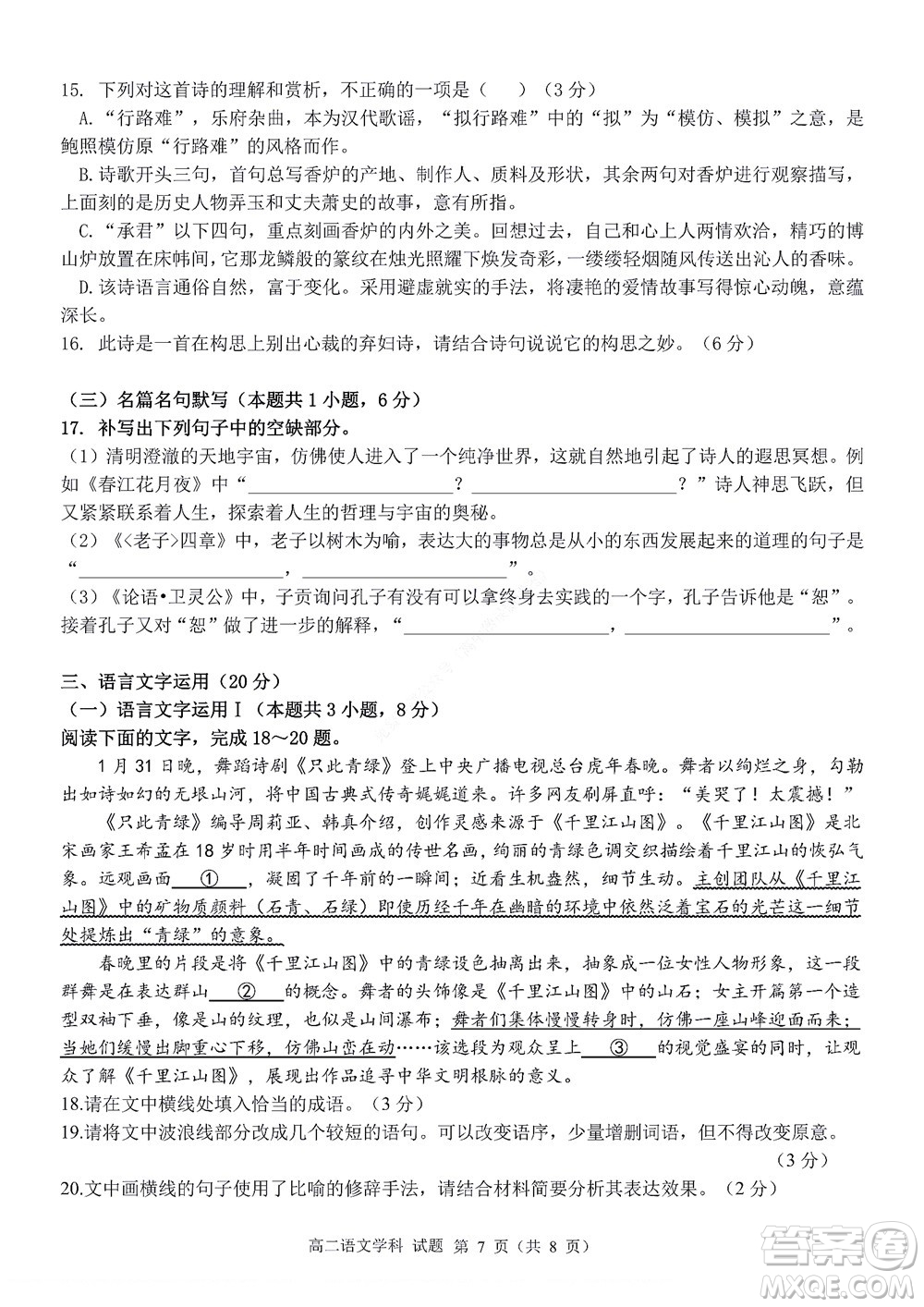 2022學年第一學期浙江省精誠聯(lián)盟10月聯(lián)考高二年級語文學科試題及答案