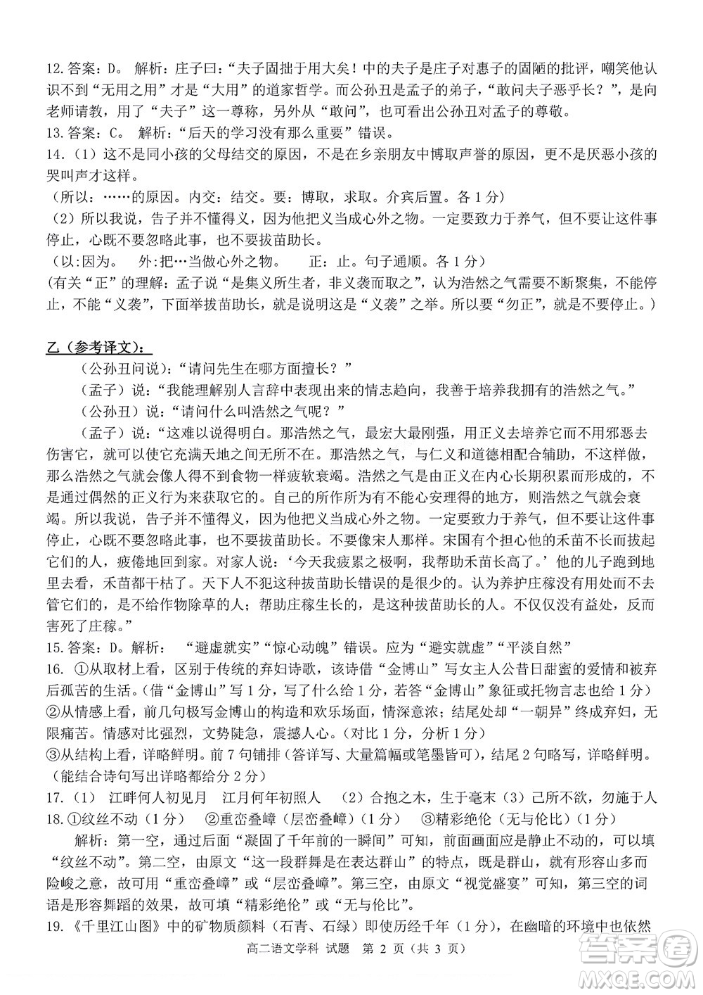 2022學年第一學期浙江省精誠聯(lián)盟10月聯(lián)考高二年級語文學科試題及答案