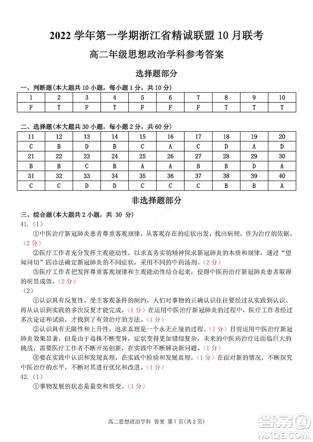 2022學(xué)年第一學(xué)期浙江省精誠聯(lián)盟10月聯(lián)考高二年級政治學(xué)科試題及答案