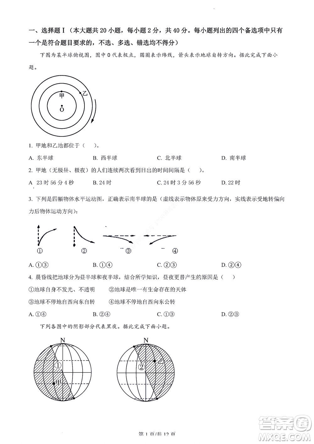 2022學(xué)年第一學(xué)期浙江省精誠聯(lián)盟10月聯(lián)考高二年級地理學(xué)科試題及答案