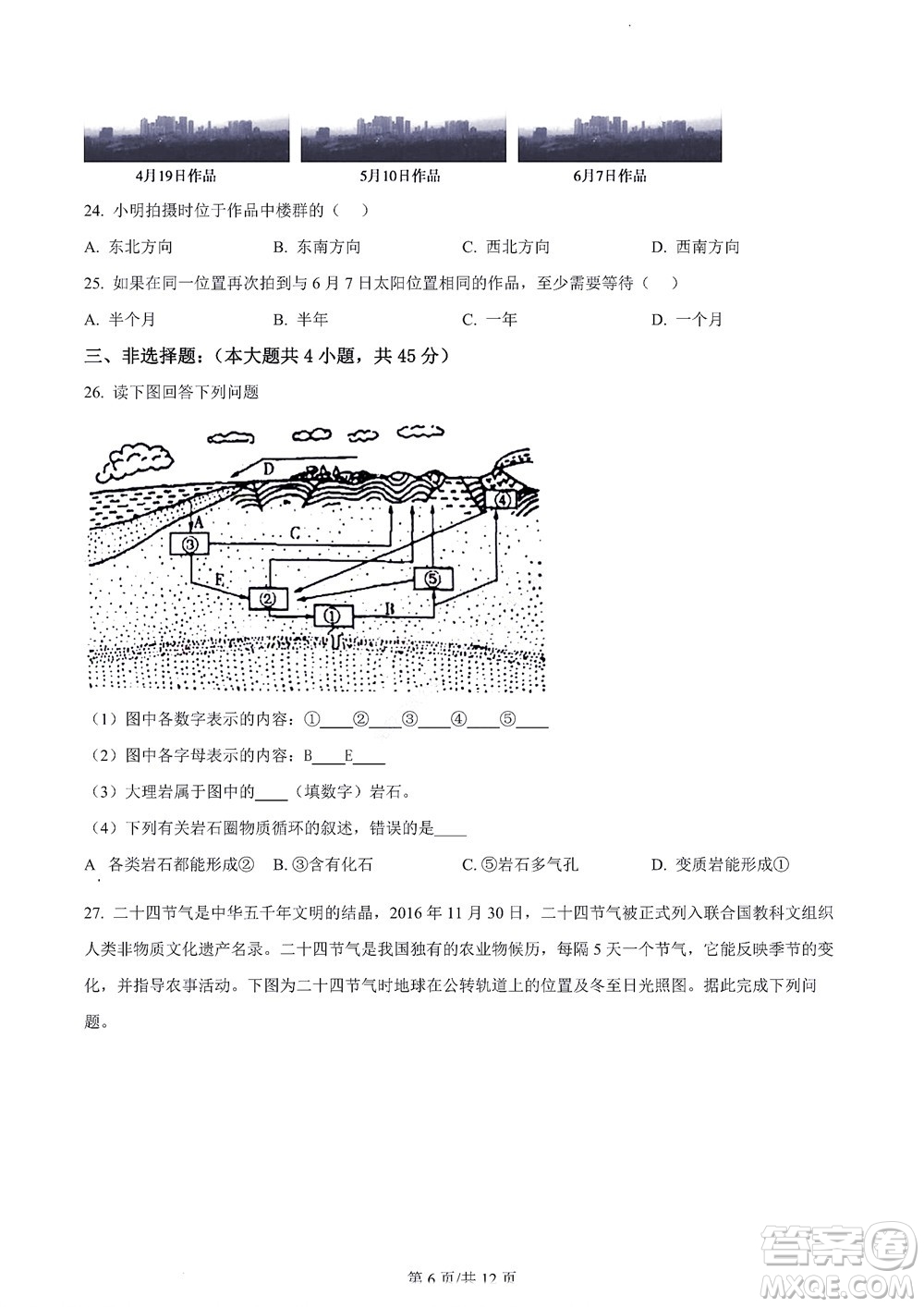 2022學(xué)年第一學(xué)期浙江省精誠聯(lián)盟10月聯(lián)考高二年級地理學(xué)科試題及答案