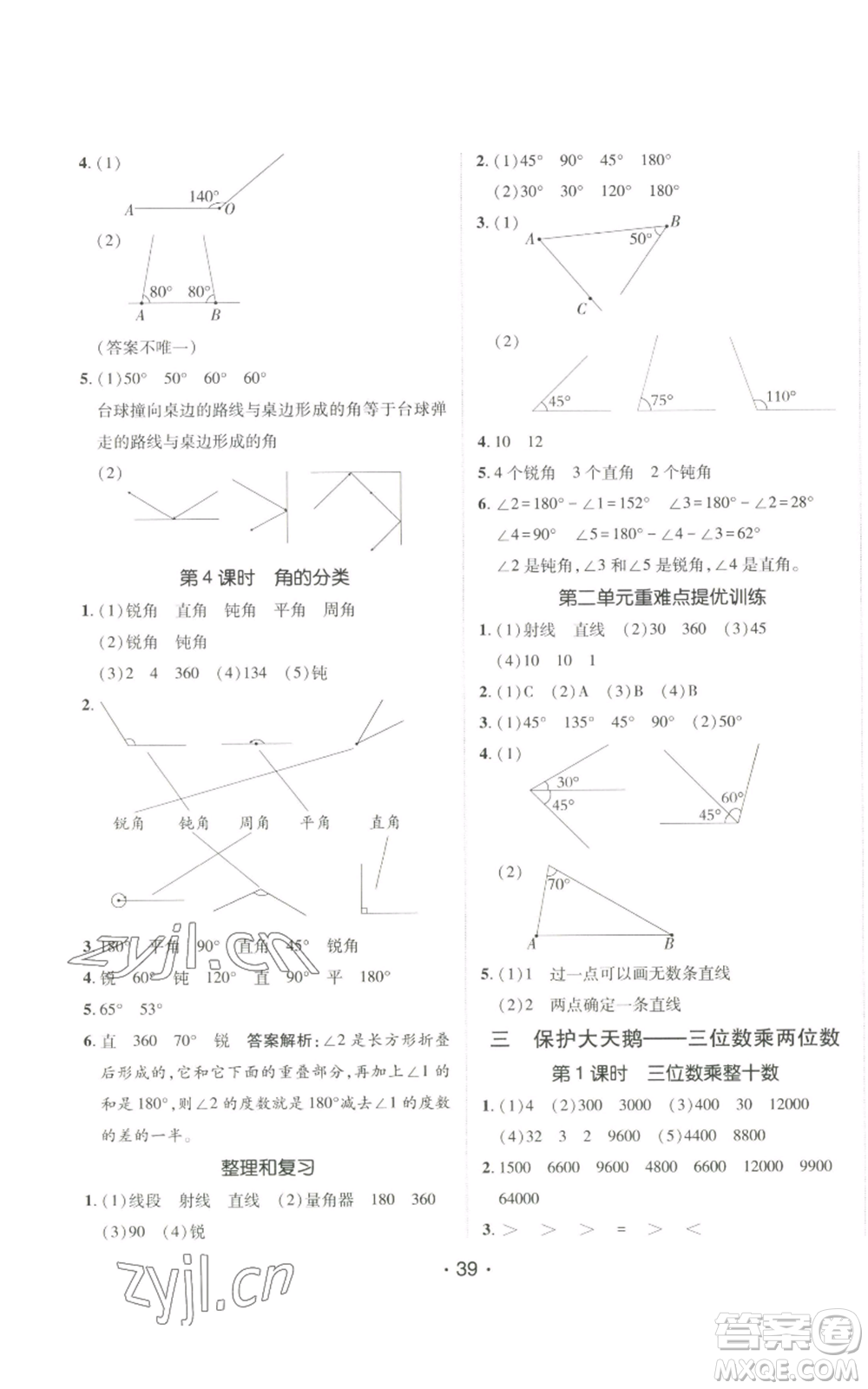 新疆青少年出版社2022同行課課100分過關(guān)作業(yè)四年級上冊數(shù)學(xué)青島版參考答案