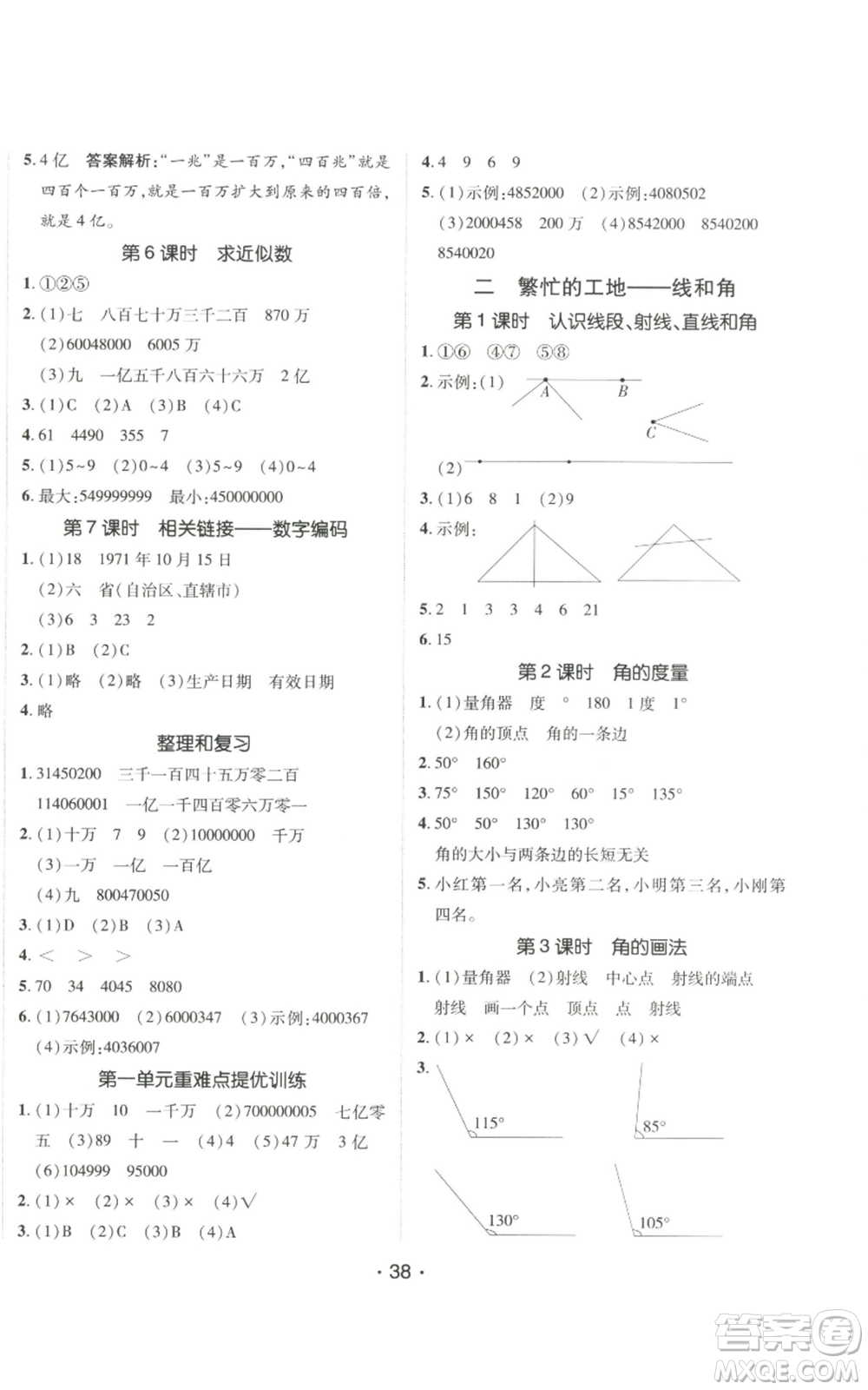 新疆青少年出版社2022同行課課100分過關(guān)作業(yè)四年級上冊數(shù)學(xué)青島版參考答案