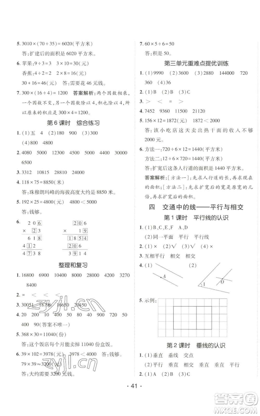 新疆青少年出版社2022同行課課100分過關(guān)作業(yè)四年級上冊數(shù)學(xué)青島版參考答案