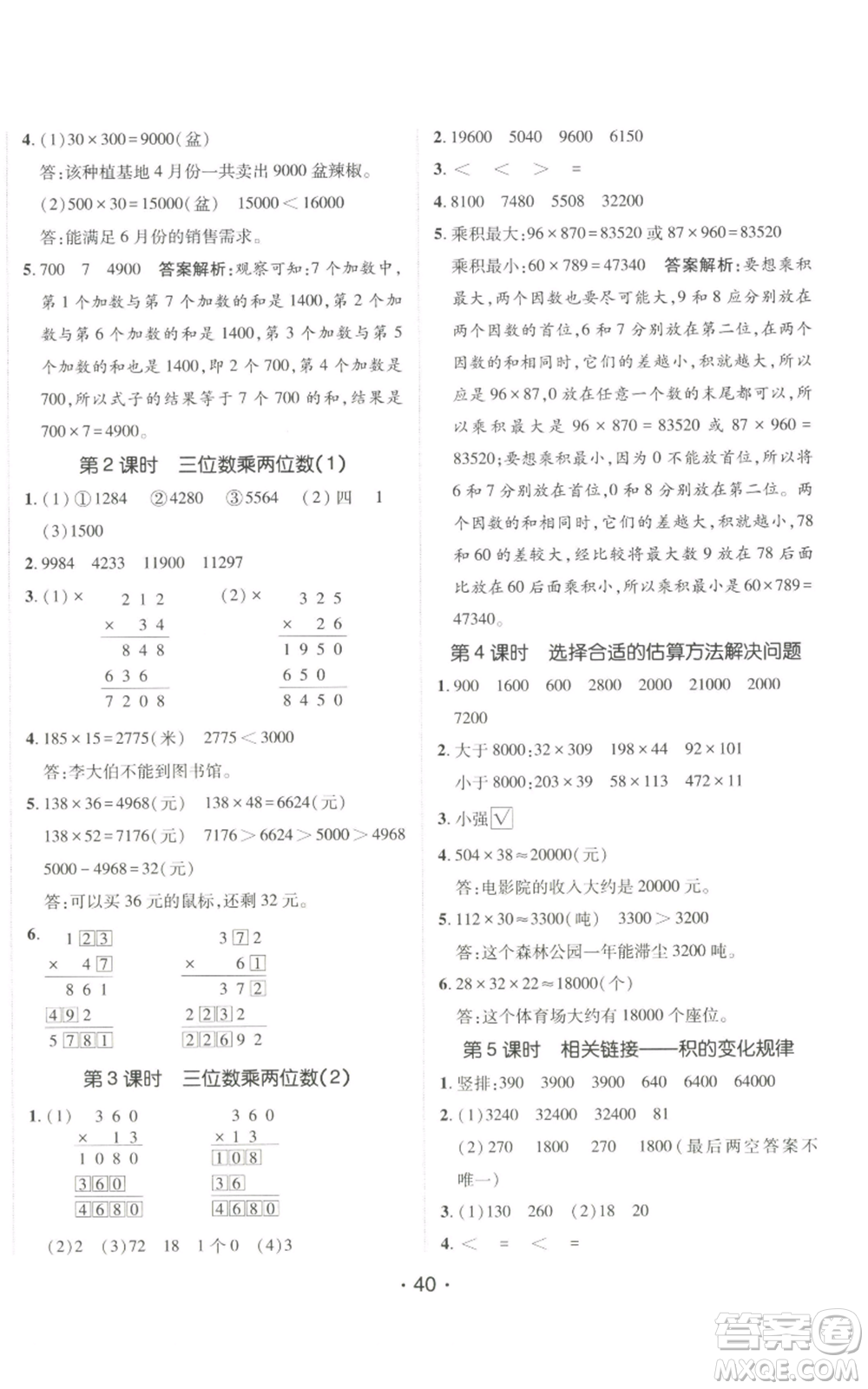 新疆青少年出版社2022同行課課100分過關(guān)作業(yè)四年級上冊數(shù)學(xué)青島版參考答案