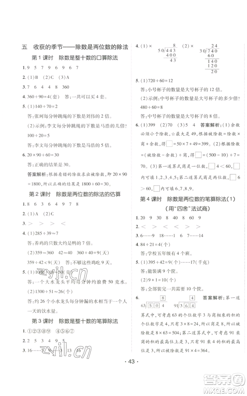 新疆青少年出版社2022同行課課100分過關(guān)作業(yè)四年級上冊數(shù)學(xué)青島版參考答案