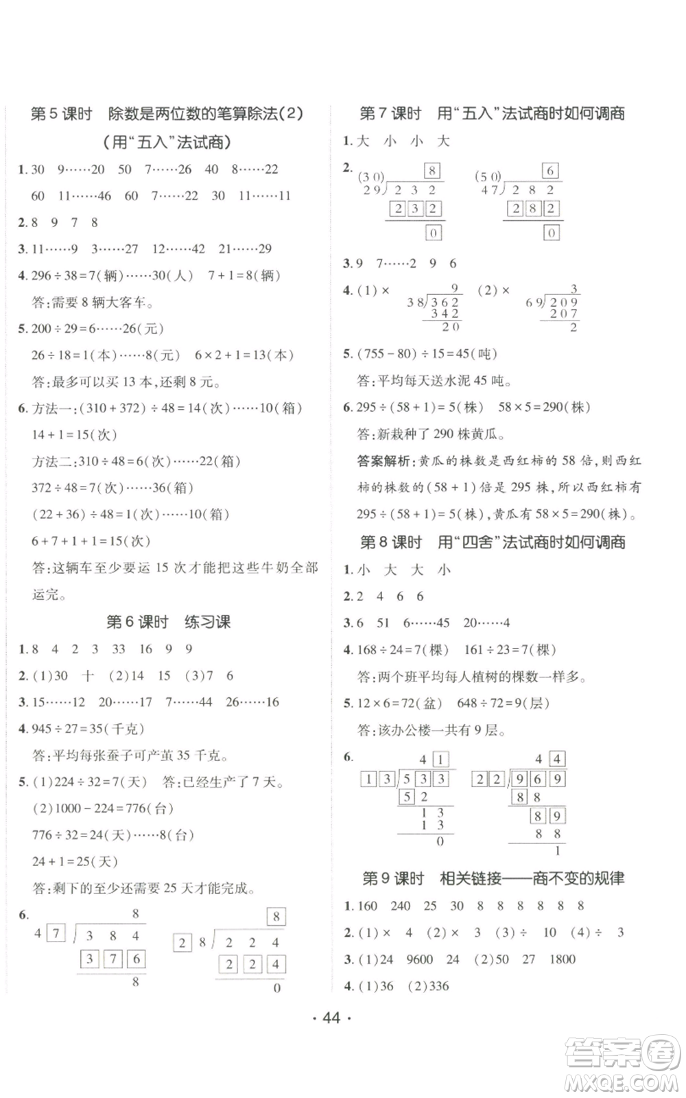 新疆青少年出版社2022同行課課100分過關(guān)作業(yè)四年級上冊數(shù)學(xué)青島版參考答案