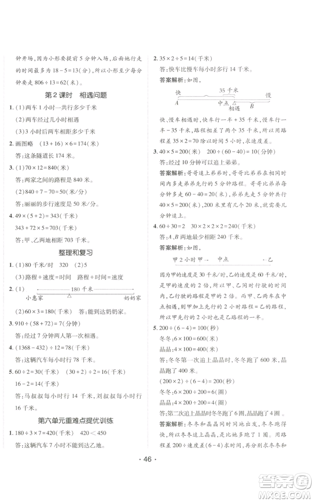 新疆青少年出版社2022同行課課100分過關(guān)作業(yè)四年級上冊數(shù)學(xué)青島版參考答案