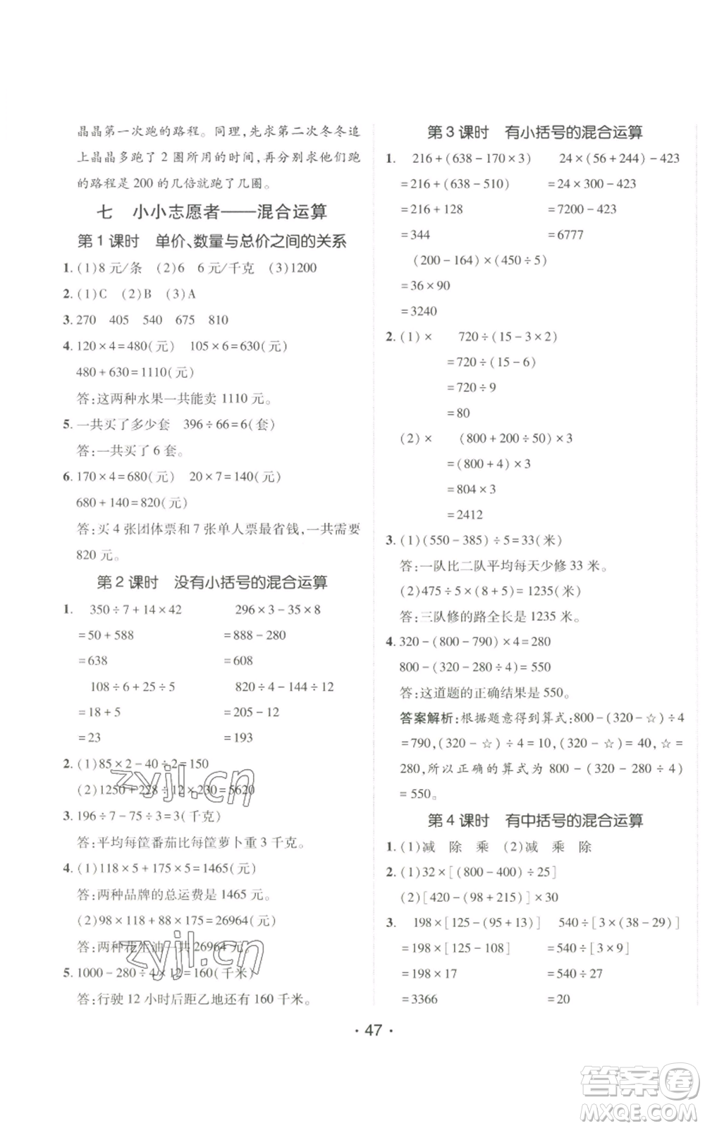 新疆青少年出版社2022同行課課100分過關(guān)作業(yè)四年級上冊數(shù)學(xué)青島版參考答案