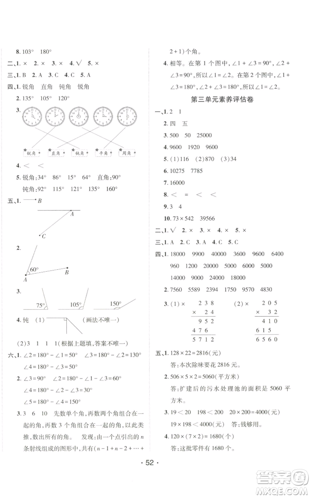 新疆青少年出版社2022同行課課100分過關(guān)作業(yè)四年級上冊數(shù)學(xué)青島版參考答案