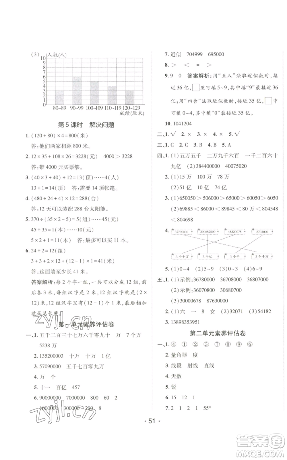 新疆青少年出版社2022同行課課100分過關(guān)作業(yè)四年級上冊數(shù)學(xué)青島版參考答案