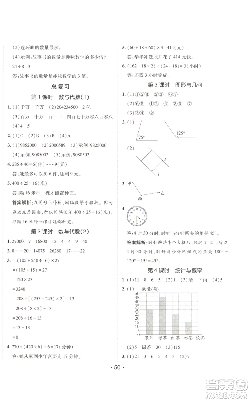 新疆青少年出版社2022同行課課100分過關(guān)作業(yè)四年級上冊數(shù)學(xué)青島版參考答案