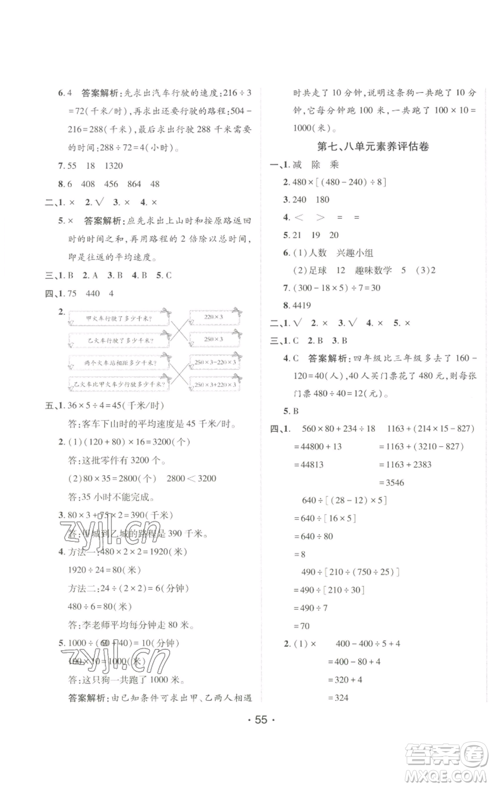 新疆青少年出版社2022同行課課100分過關(guān)作業(yè)四年級上冊數(shù)學(xué)青島版參考答案