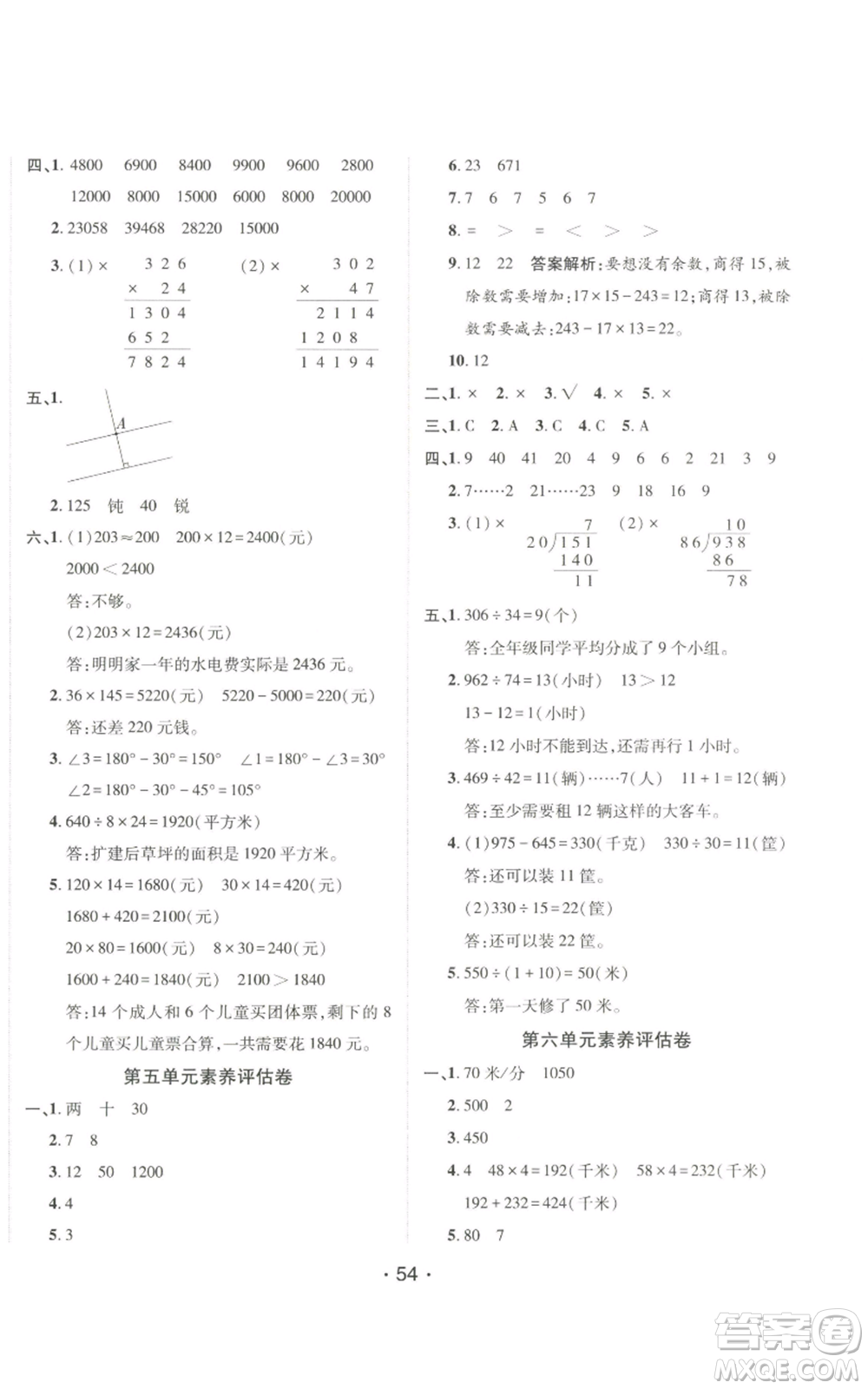 新疆青少年出版社2022同行課課100分過關(guān)作業(yè)四年級上冊數(shù)學(xué)青島版參考答案