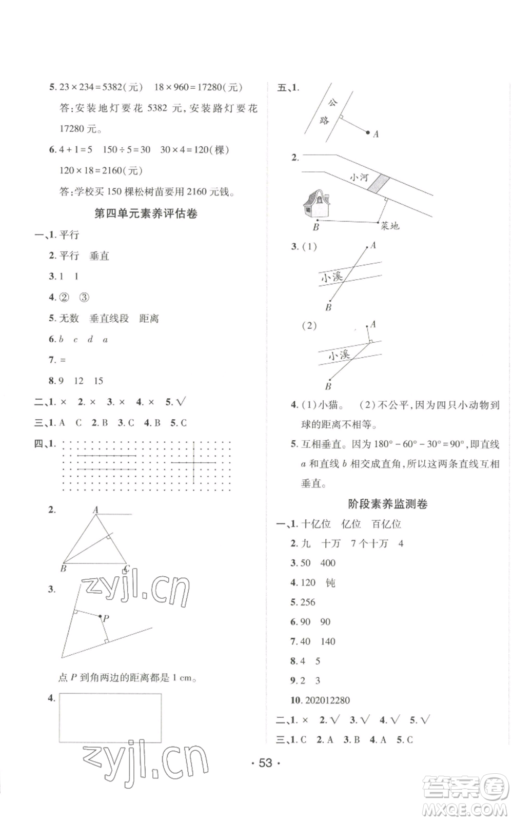 新疆青少年出版社2022同行課課100分過關(guān)作業(yè)四年級上冊數(shù)學(xué)青島版參考答案