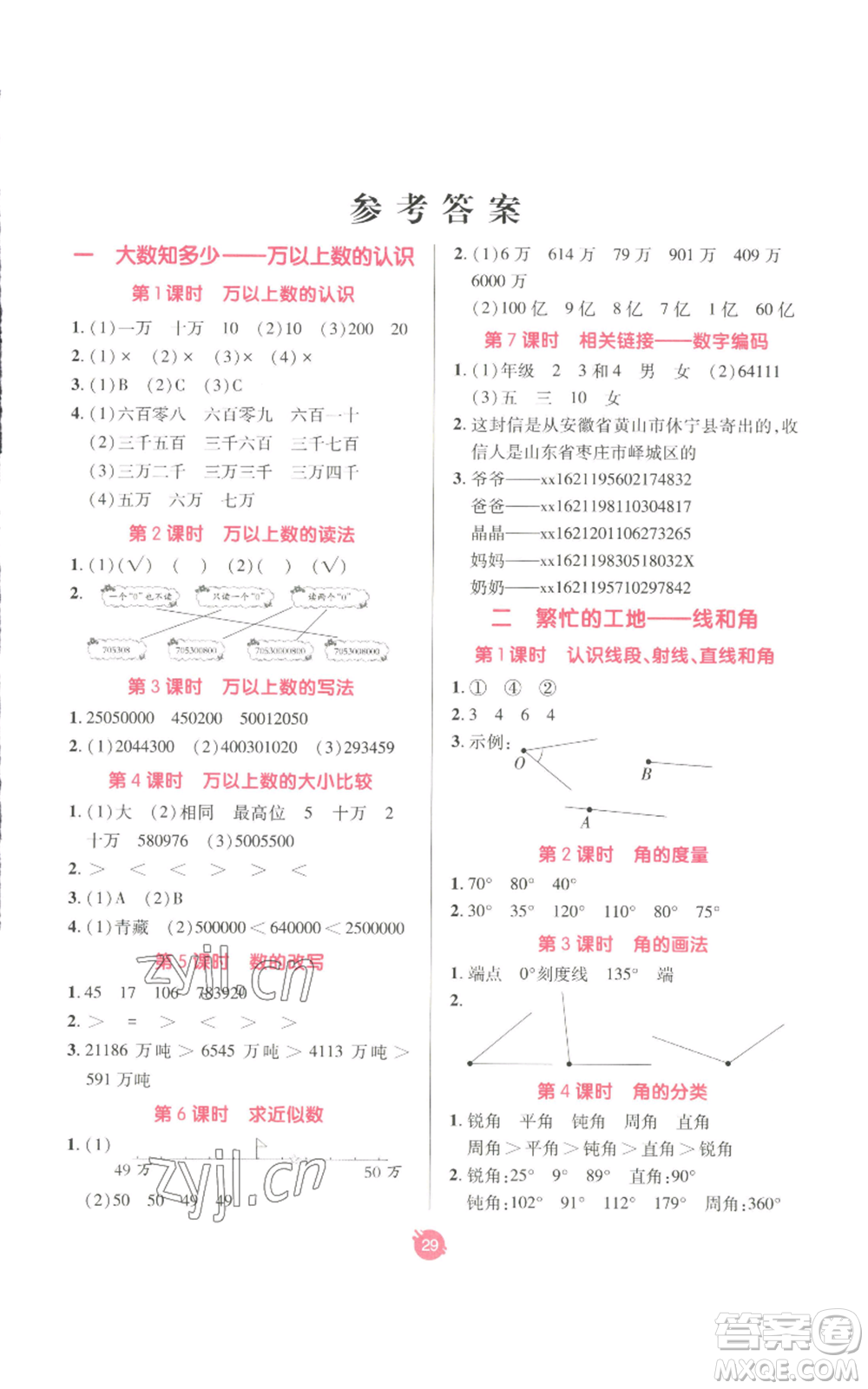 新疆青少年出版社2022同行課課100分過關(guān)作業(yè)四年級上冊數(shù)學(xué)青島版參考答案