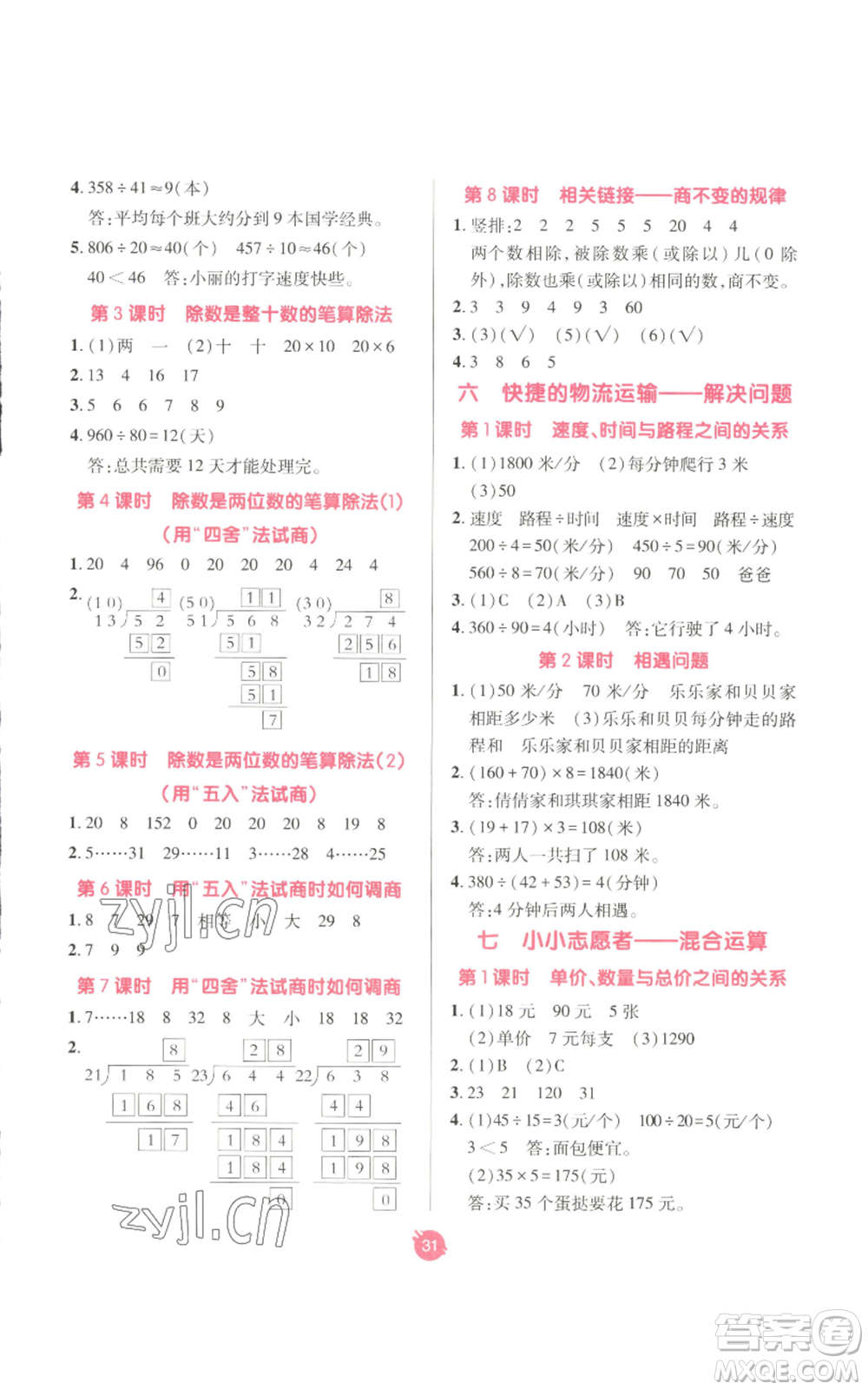 新疆青少年出版社2022同行課課100分過關(guān)作業(yè)四年級上冊數(shù)學(xué)青島版參考答案