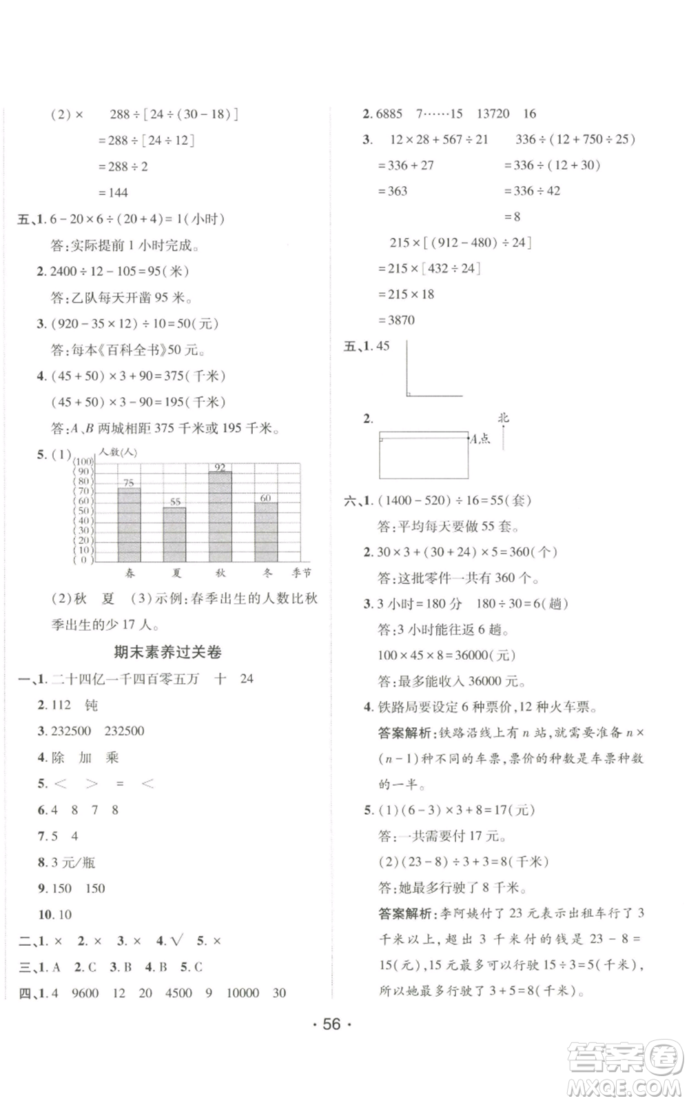 新疆青少年出版社2022同行課課100分過關(guān)作業(yè)四年級上冊數(shù)學(xué)青島版參考答案