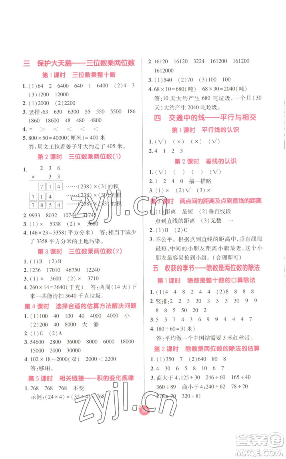 新疆青少年出版社2022同行課課100分過關(guān)作業(yè)四年級上冊數(shù)學(xué)青島版參考答案