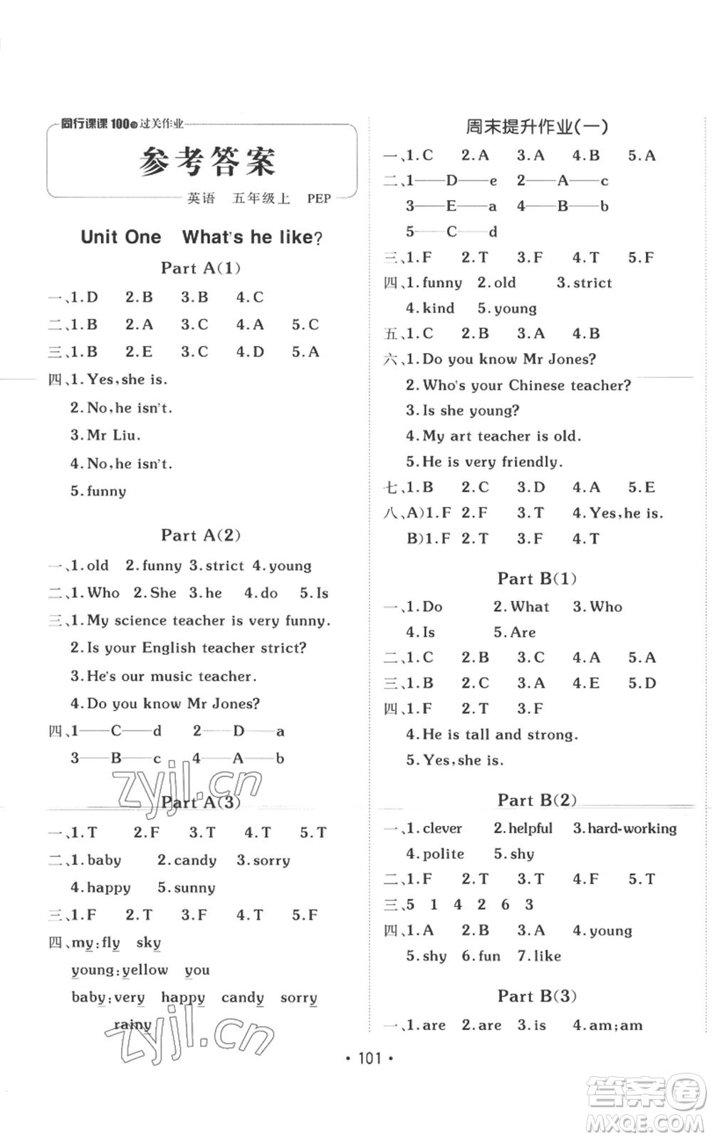 新疆青少年出版社2022同行課課100分過關作業(yè)五年級上冊英語人教版參考答案