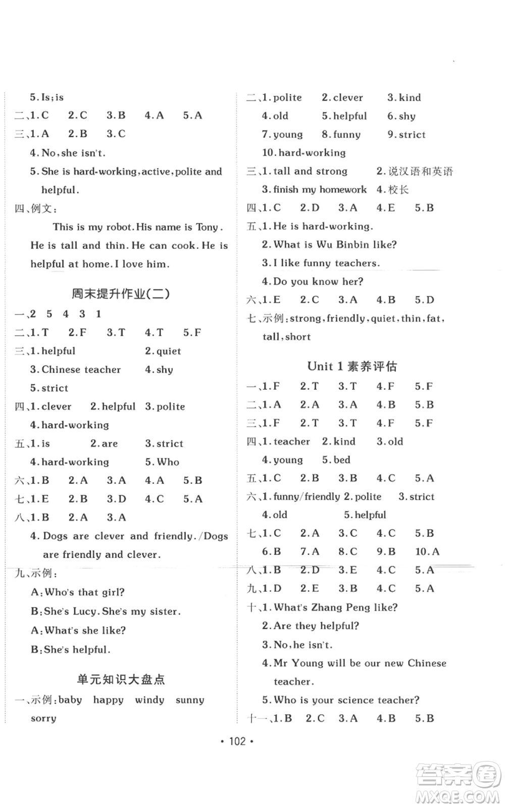 新疆青少年出版社2022同行課課100分過關作業(yè)五年級上冊英語人教版參考答案