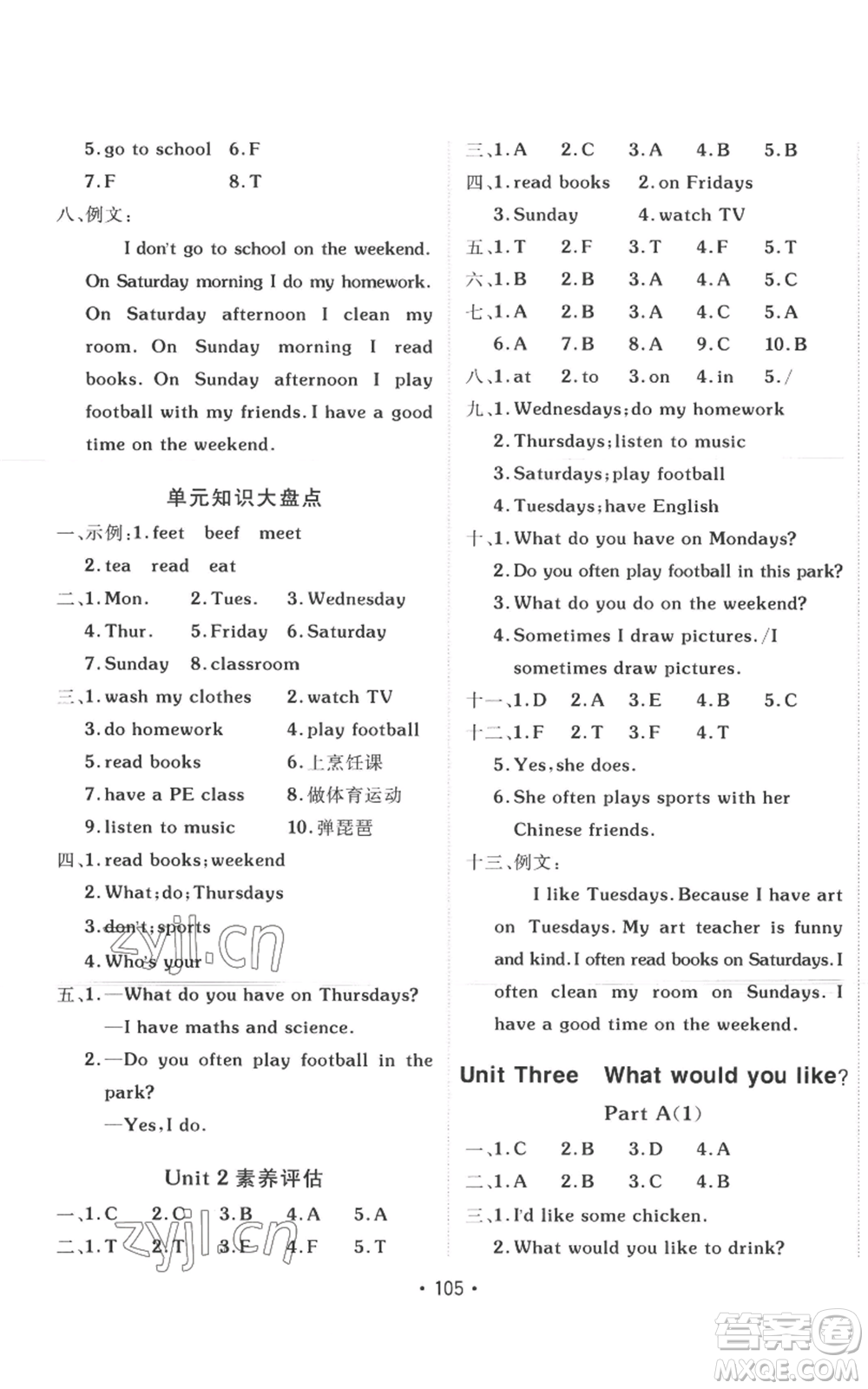 新疆青少年出版社2022同行課課100分過關作業(yè)五年級上冊英語人教版參考答案