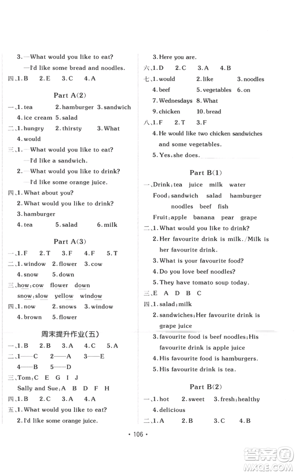 新疆青少年出版社2022同行課課100分過關作業(yè)五年級上冊英語人教版參考答案