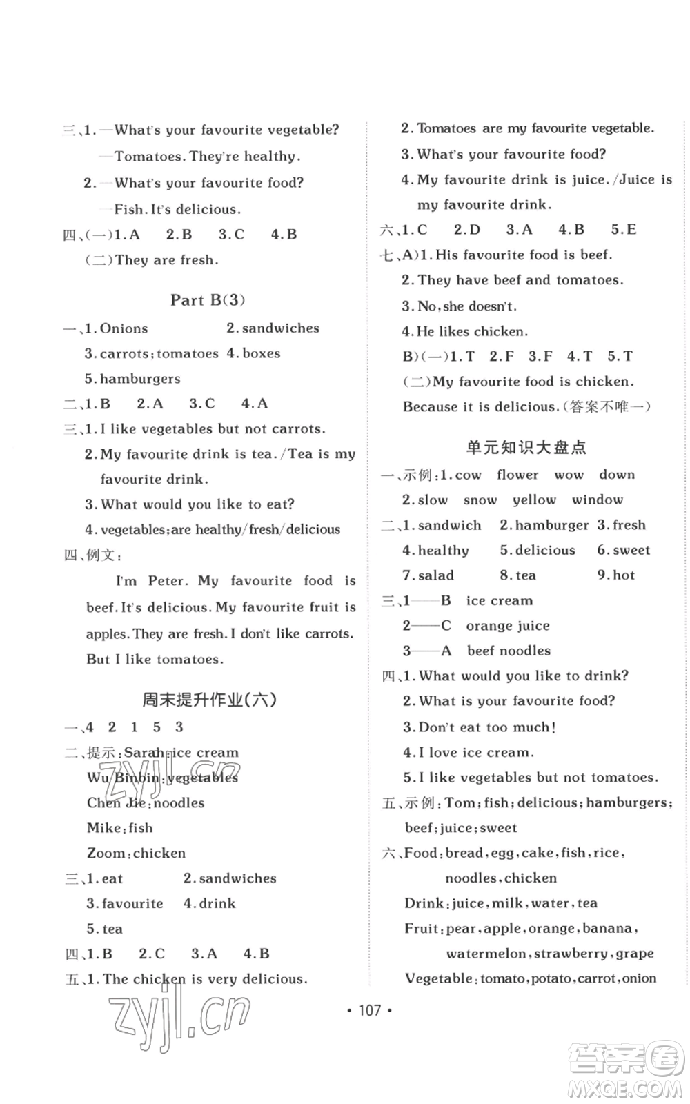 新疆青少年出版社2022同行課課100分過關作業(yè)五年級上冊英語人教版參考答案