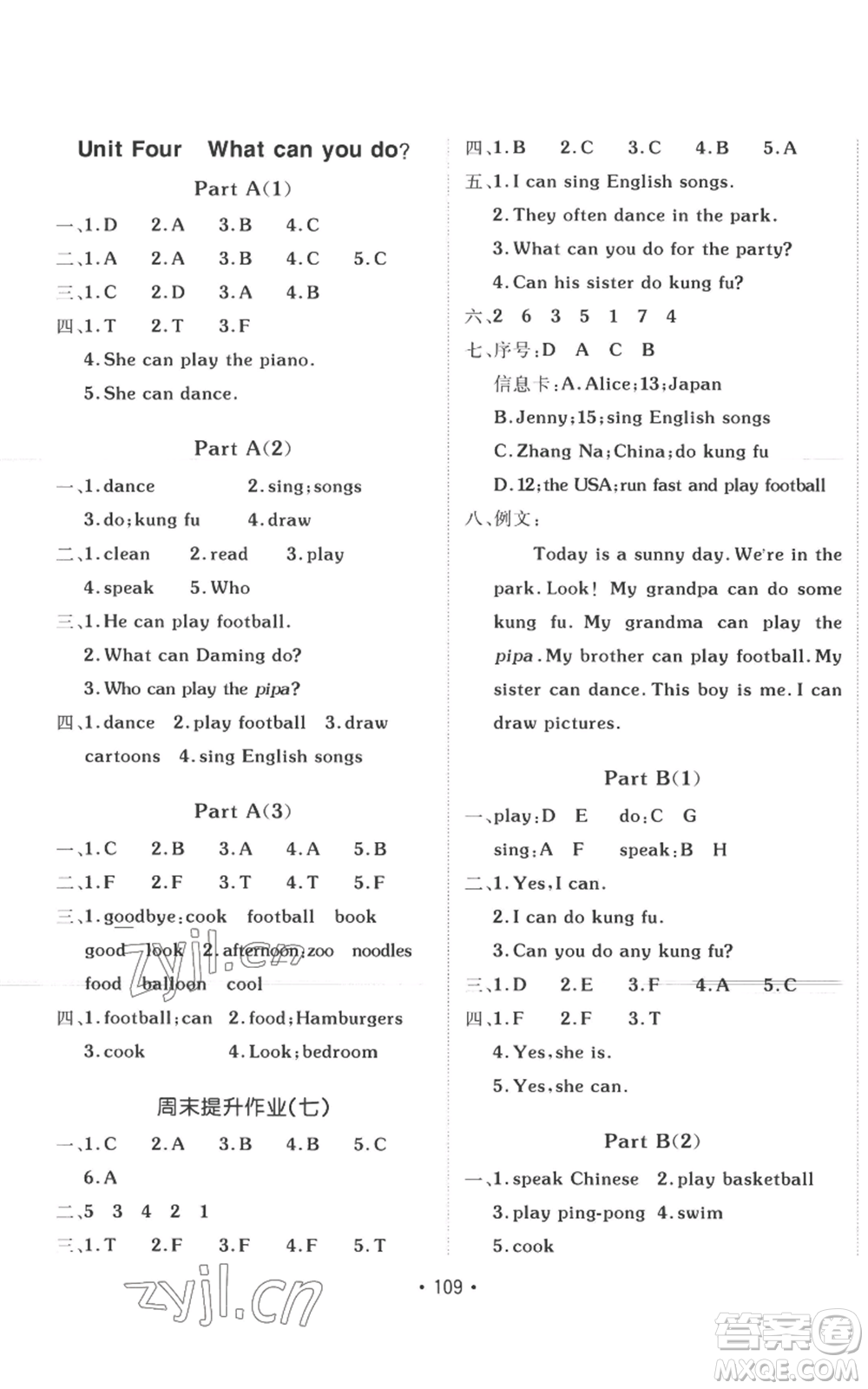 新疆青少年出版社2022同行課課100分過關作業(yè)五年級上冊英語人教版參考答案