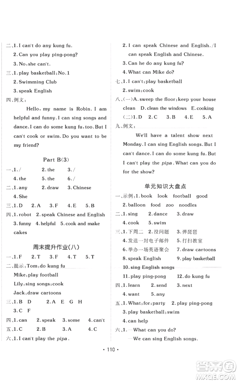 新疆青少年出版社2022同行課課100分過關作業(yè)五年級上冊英語人教版參考答案