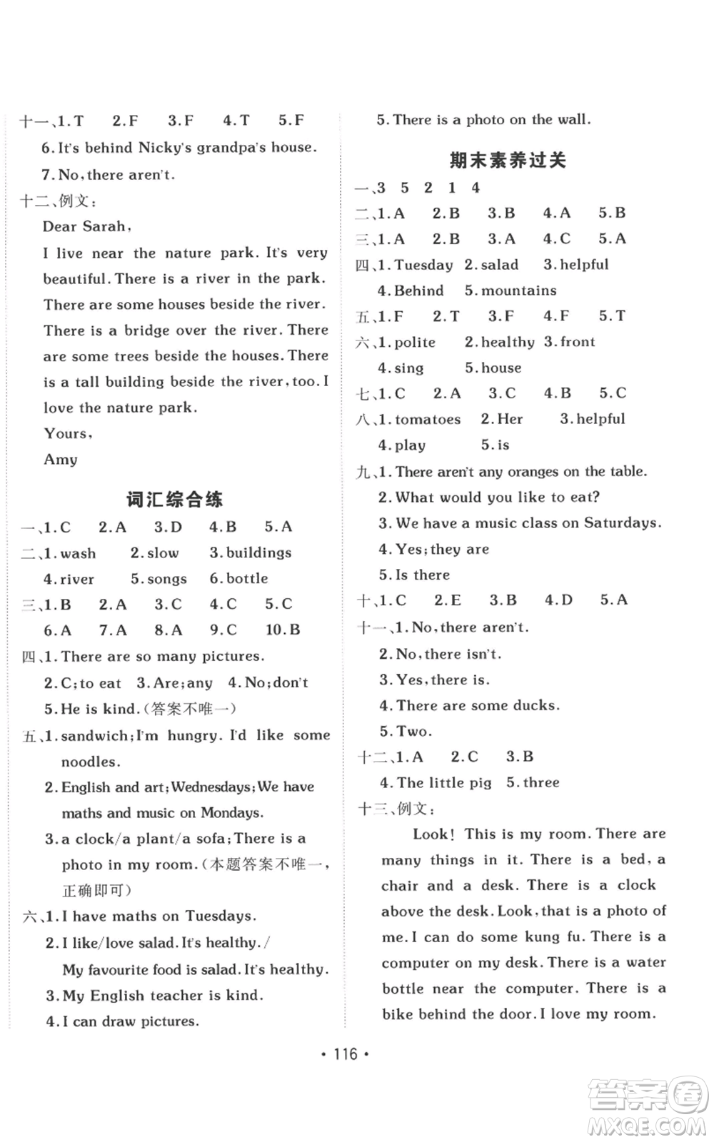 新疆青少年出版社2022同行課課100分過關作業(yè)五年級上冊英語人教版參考答案