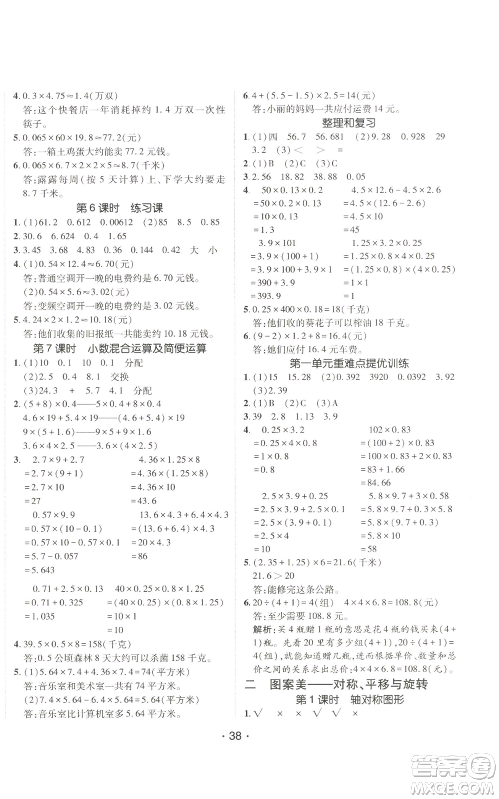 新疆青少年出版社2022同行課課100分過關(guān)作業(yè)五年級上冊數(shù)學(xué)青島版參考答案