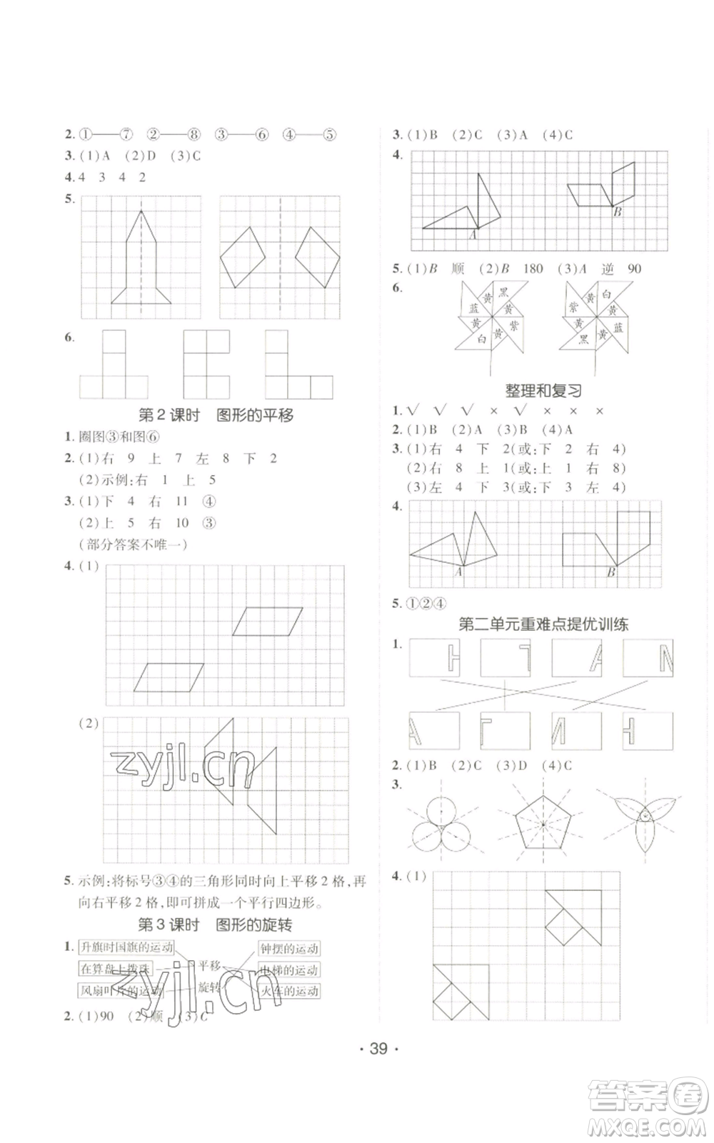 新疆青少年出版社2022同行課課100分過關(guān)作業(yè)五年級上冊數(shù)學(xué)青島版參考答案