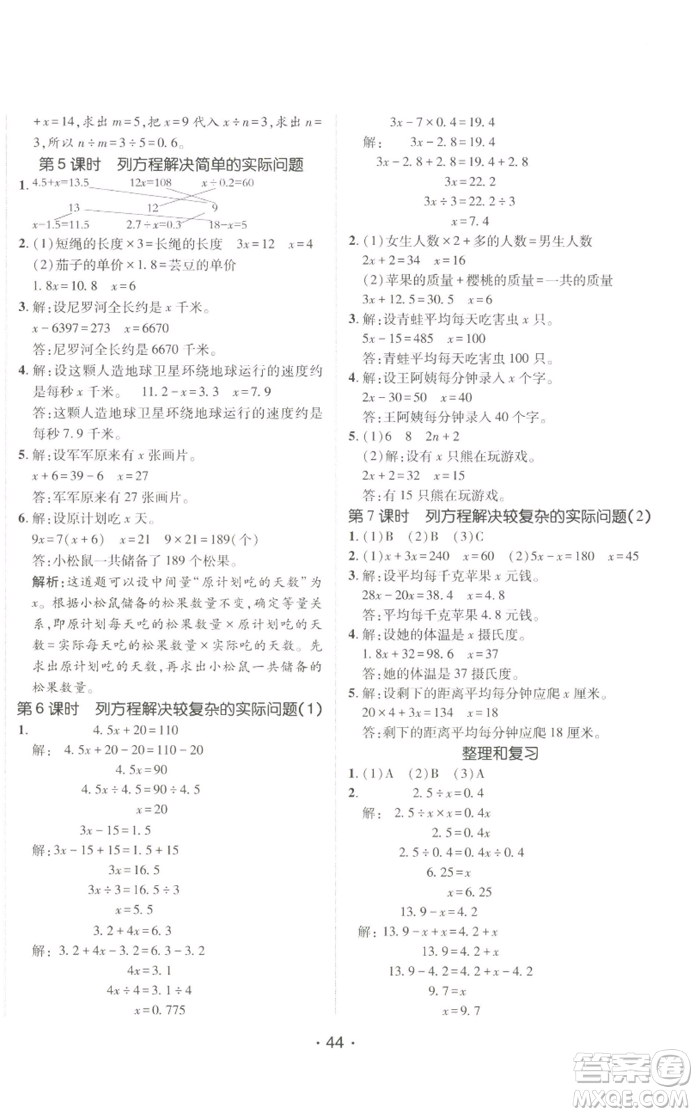 新疆青少年出版社2022同行課課100分過關(guān)作業(yè)五年級上冊數(shù)學(xué)青島版參考答案