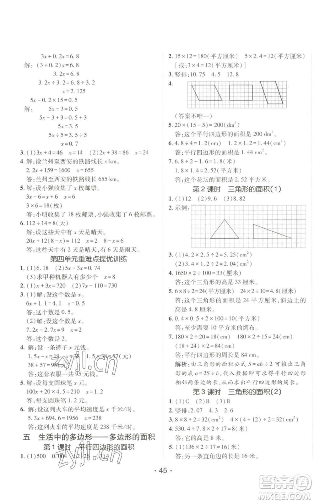 新疆青少年出版社2022同行課課100分過關(guān)作業(yè)五年級上冊數(shù)學(xué)青島版參考答案