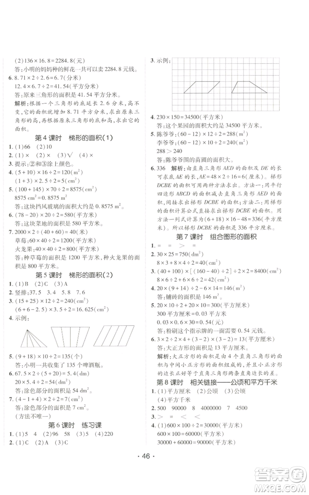 新疆青少年出版社2022同行課課100分過關(guān)作業(yè)五年級上冊數(shù)學(xué)青島版參考答案