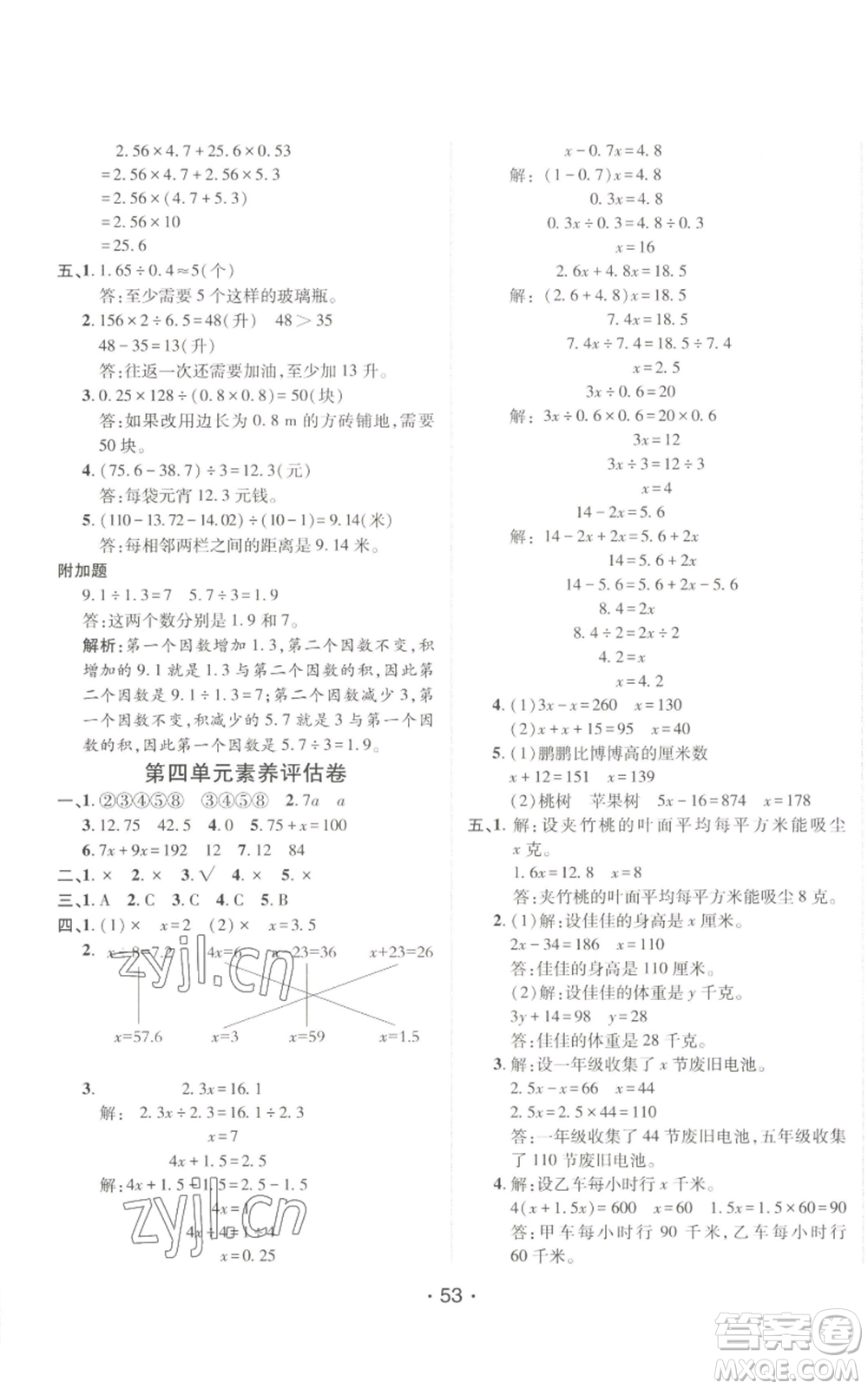 新疆青少年出版社2022同行課課100分過關(guān)作業(yè)五年級上冊數(shù)學(xué)青島版參考答案