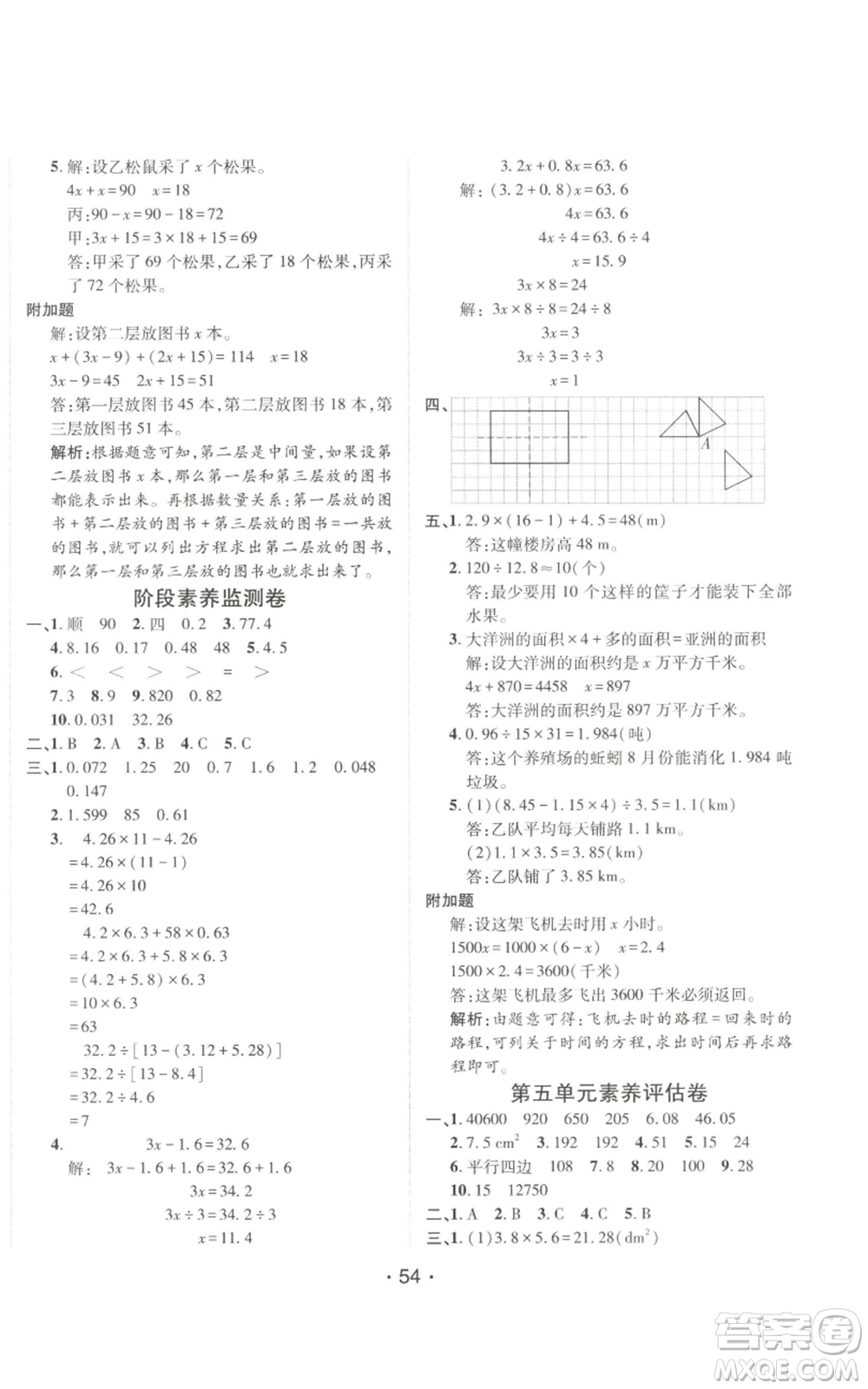 新疆青少年出版社2022同行課課100分過關(guān)作業(yè)五年級上冊數(shù)學(xué)青島版參考答案