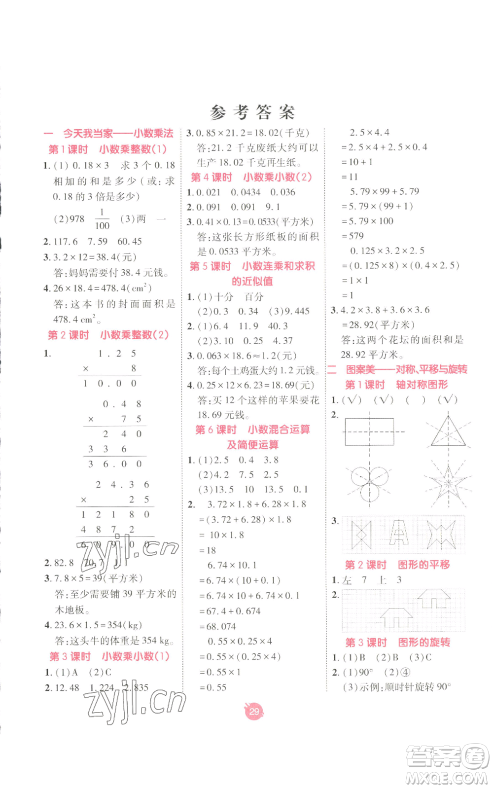 新疆青少年出版社2022同行課課100分過關(guān)作業(yè)五年級上冊數(shù)學(xué)青島版參考答案