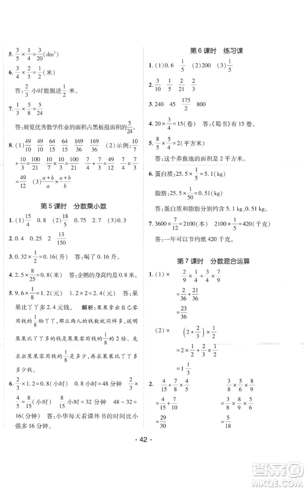 新疆青少年出版社2022同行課課100分過關(guān)作業(yè)六年級(jí)上冊(cè)數(shù)學(xué)人教版參考答案